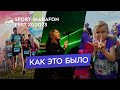 SPORT-MARAFON FEST: спортивно-музыкальный аутдор-фестиваль