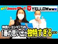 YELLOWww編【教えて!Jimbocho質問トーク!】