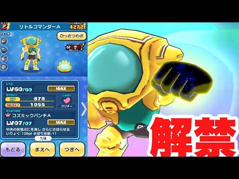 【解禁】リトルコマンダーAの必殺技&スキル必見です!!! 【妖怪ウォッチぷにぷに】 Yokai Watch #Shorts