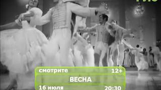 Фильм "Весна" Фильм "Весна"