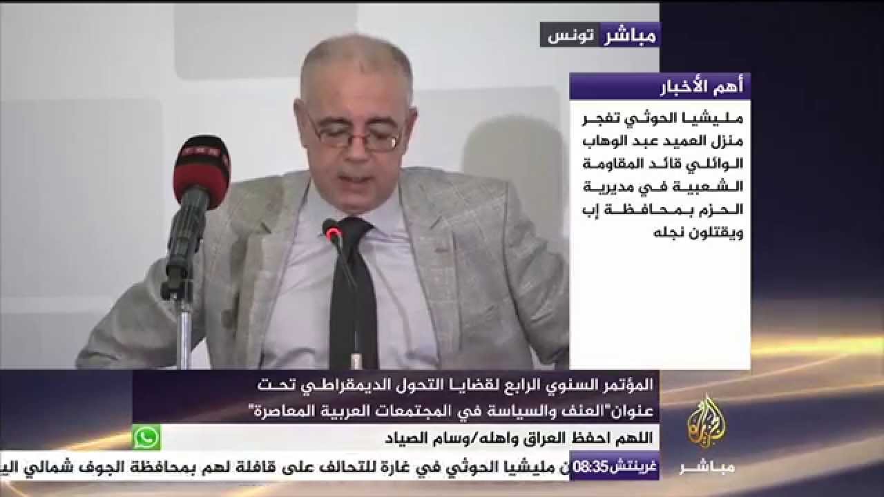 كلمة افتتاحية لمنير كشو خلال مؤتمر العنف والسياسة في المجتمعات العربية