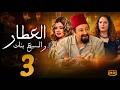 مسلسل العطار و السبع بنات الحلقة 3 نور الشريف و ماجدة زكى ورانيا فريد شوقي