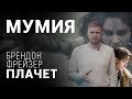 “Мумия” (2017), обзор фильма : Том Круз, конечно, пытался, но...