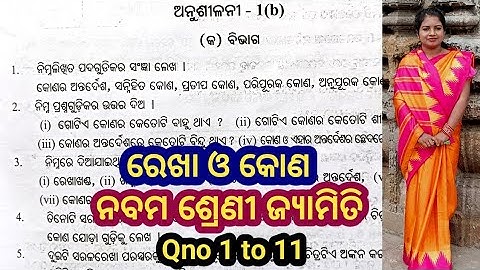Exercise 1b , 9th class geometry, odia medium math Qno 1 to 11