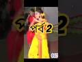 পাংখা পাংখা পর্ব ২ #fpyシ #DanceTutorial #DanceCover #DancePerformance #dance #dancevideo #dancecover