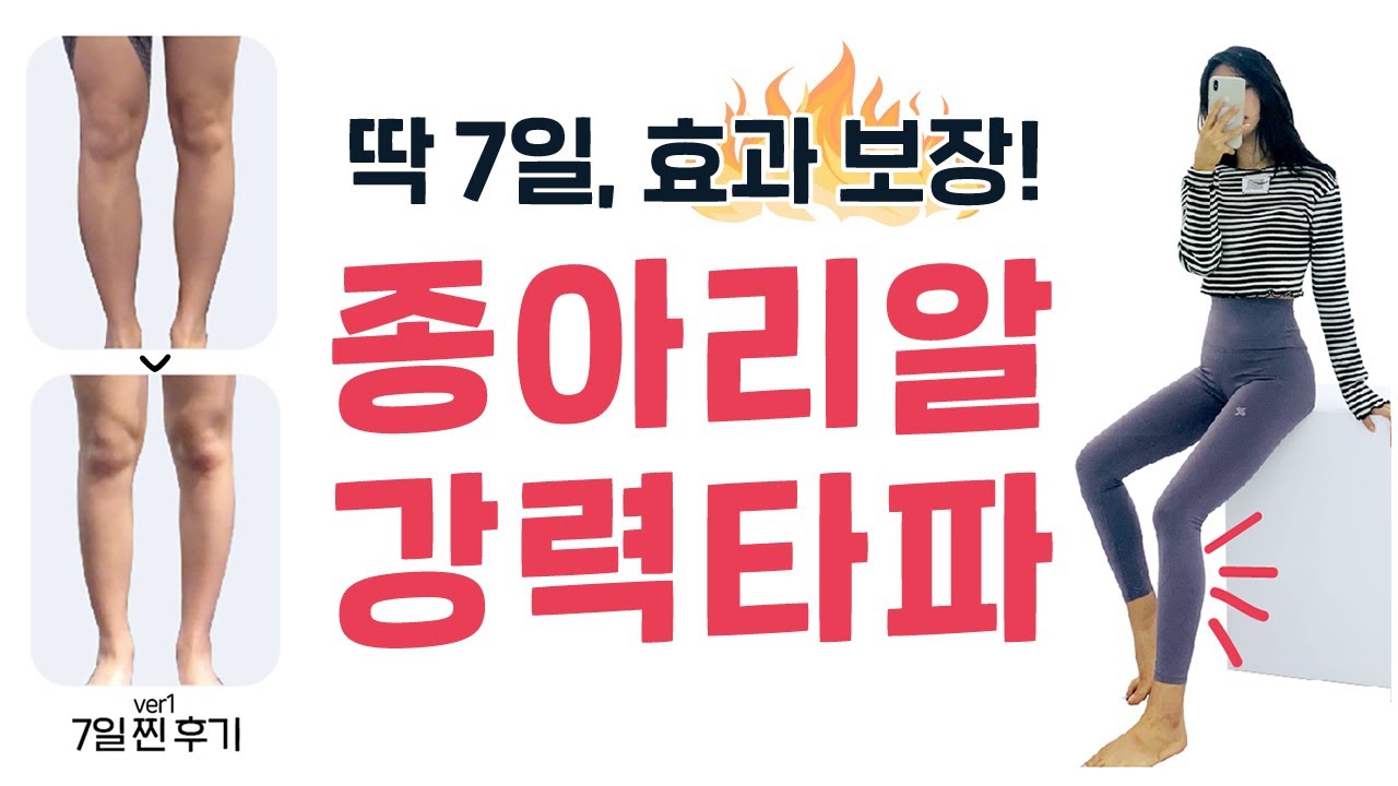 ♦️옆,뒤 볼록한 종아리알♦️ 빨리 빼려면 이 스트레칭 딱 일주일만 해보세요🙀🔥