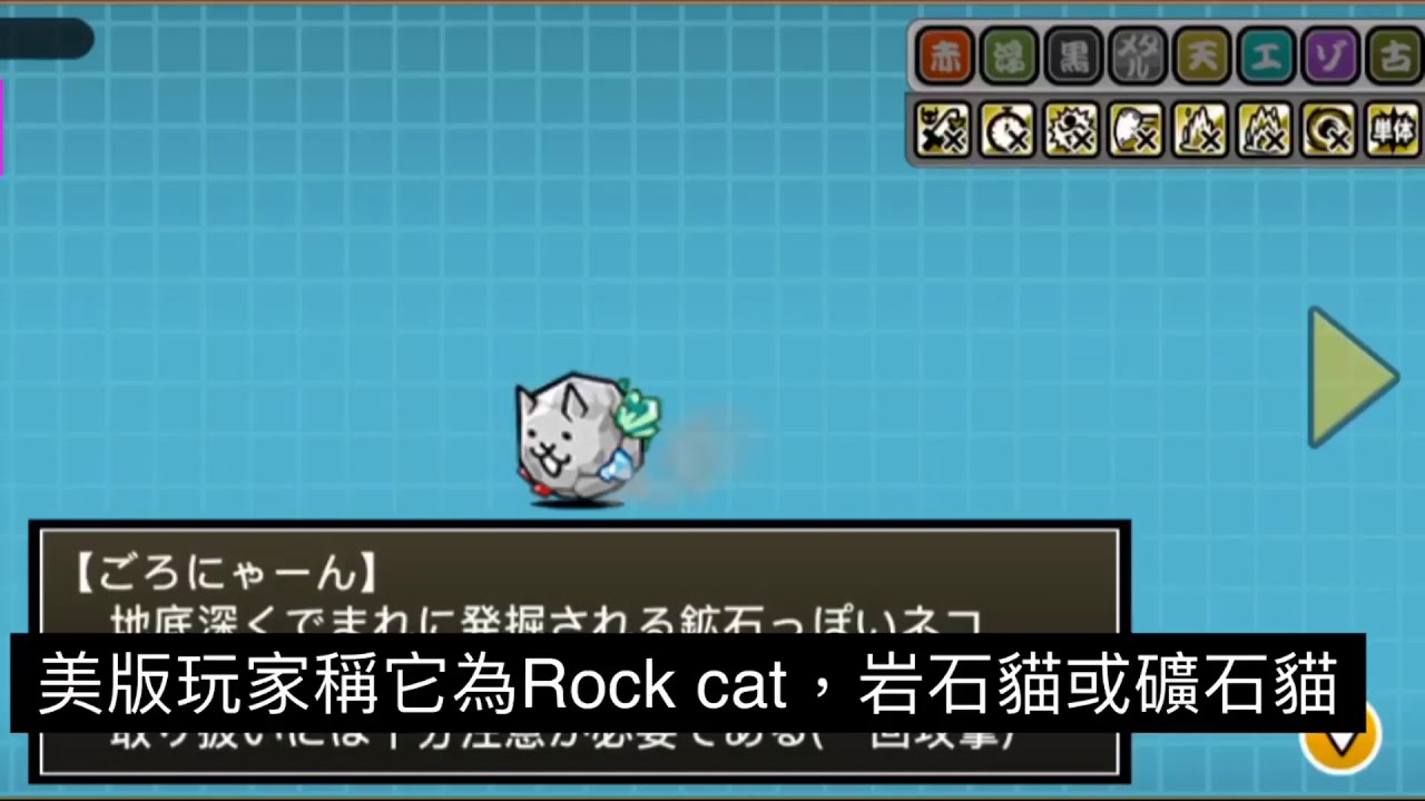 貓咪大戰爭日版10 2版最新破滅序曲掉落貓岩石貓 喵 介紹與試用 Youtube