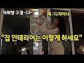 자취방구경 -13- l 디자이너의 자취방은 어떻게 생겼을까? l 서울 연희동 2편