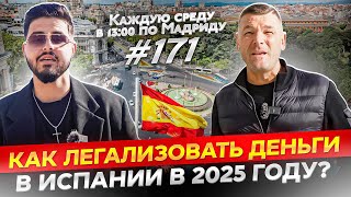 Срочные новости и новые законы в Испании которые вам необходимо знать!