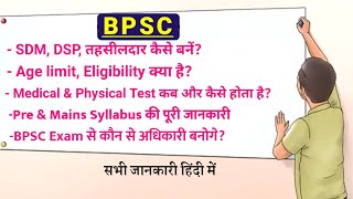 What is BPSC|How to become Dy Collector DSP Tehsildar in Bihar |How to crack BPSC Exam