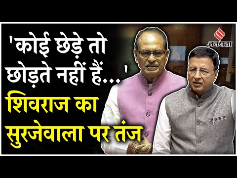 Randeep Surjewala के शकुनी वाले बयान पर Shivraj Singh Chauhan का पलटवार, कहा- छोड़ूंगा नहीं...