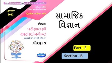 #2 std 9 assignment solution | std 9 science solution |assignment solution |Gala Assignment Solution