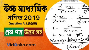 West Bengal HS Class 12 Math Question Paper 2019 Solution - Question A.3.(b)(iii)