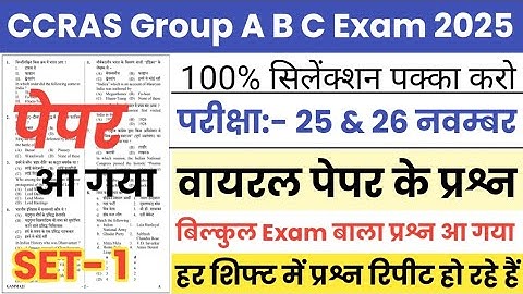 CCRAS Group A B C 25 November 2025 Paper || CCRAS Group A B C 26 Nov 2025 Full Paper Analysis