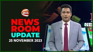 নউজরম আপডট Newsroom Update 25 November 2023 Channel 24 Bulletin