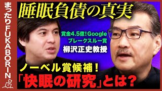 柳沢正史 mrsekutp