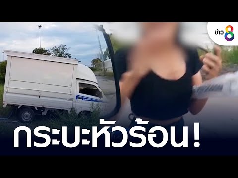 กระบะหัวร้อน! โมโหแซงไม่ได้คว้าไม้เบสบอลทุบ | ข่าวใหญ่ | 23 ก.ค. 65