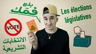مهزلة الانتخابات التشريعية في الجزائر _ جديد زروطة  يوسف _2017 Video zarouta youcef