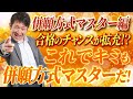 【5分でわかる近大入試 Vol.4】 併願方式マスター編 | 2025年度入試対策
