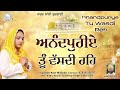 Supinder Kaur Morinda - Anandpuriye Tu Wasdi Reh Shabad - Sarab Sanjhi Gurbani Mp3 Song