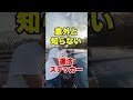 【意外と知らない】違法ステッカー #shorts