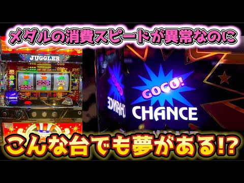 メダルの消費量が異常なジャグラーなのに夢がある台？ - YouTube