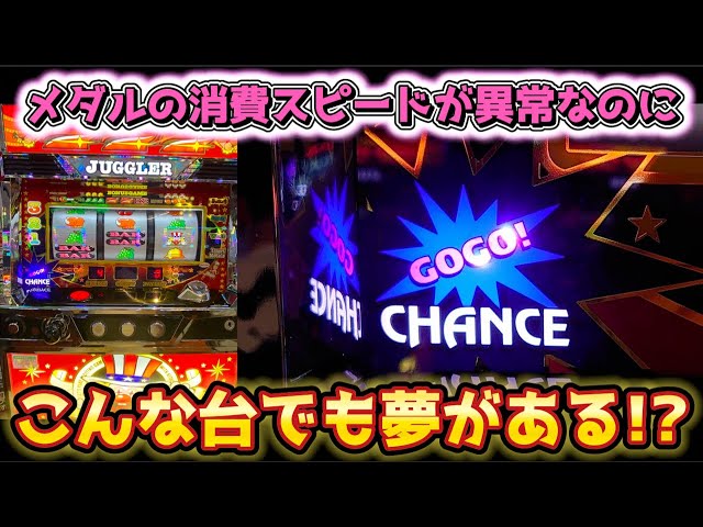 メダルの消費量が異常なジャグラーなのに夢がある台？ - YouTube