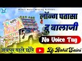 लोंग पतासा देवू बालाजी - Long Patasha Dyu Balaji Mharo Bichdyo Pyar Dj Remix 4X4 Bass No Voice Tag