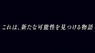 PS4/Nintendo Switch「キャプテン翼 RISE OF NEW CHAMPIONS」シナリオDLC第2弾　紹介トレーラー