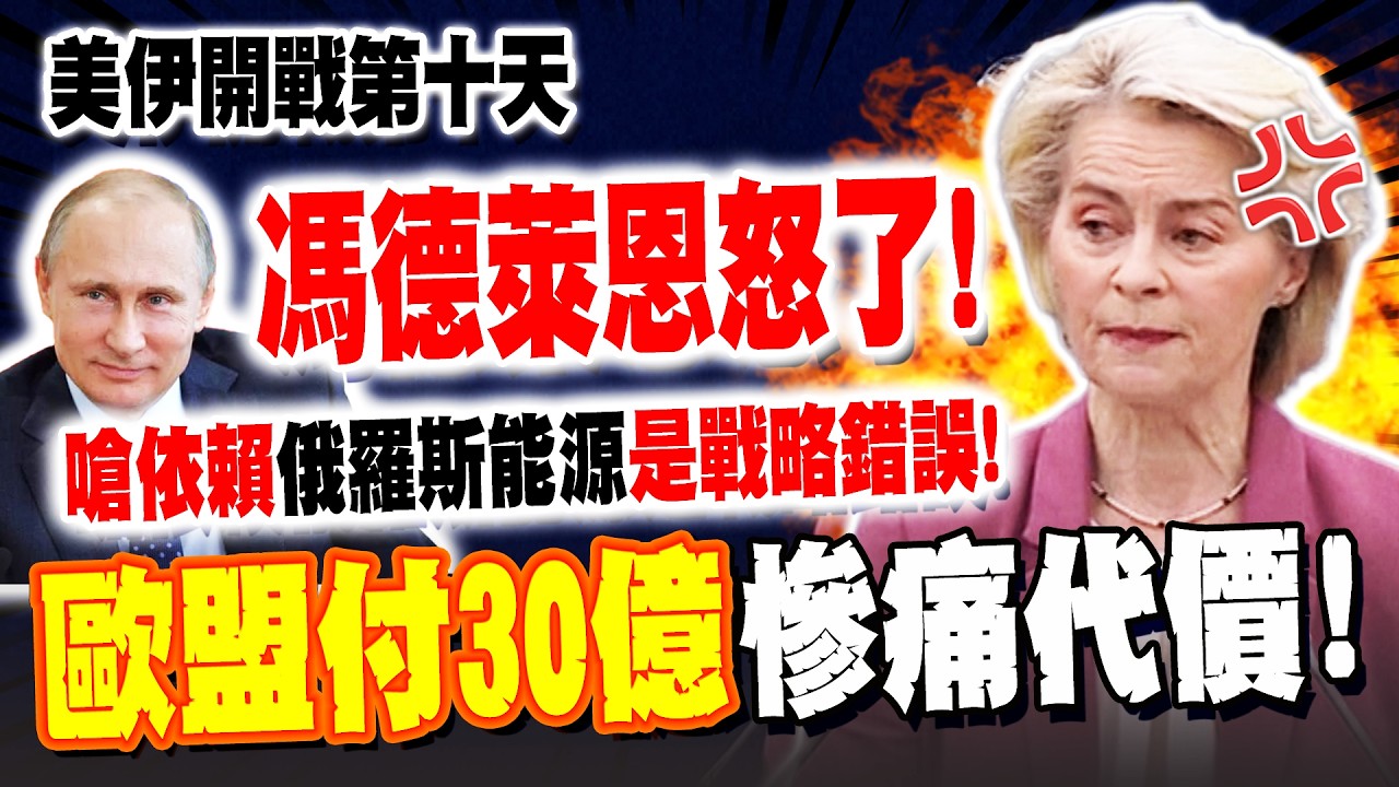 【全程字幕】美伊開戰十天