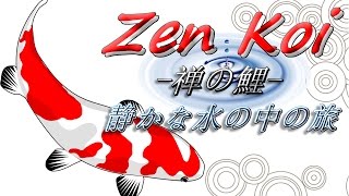【夏にオススメ☆涼しげアプリ紹介】Zen Koi -禅の鯉- 静かな水の中の旅 screenshot 3