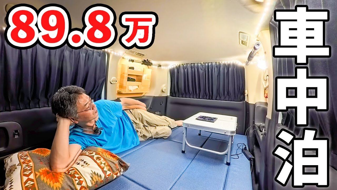 乗用車キャンピングカーで1泊2日の高速SA車中泊！ポータブルエアコンで過ごす真夏の夜。