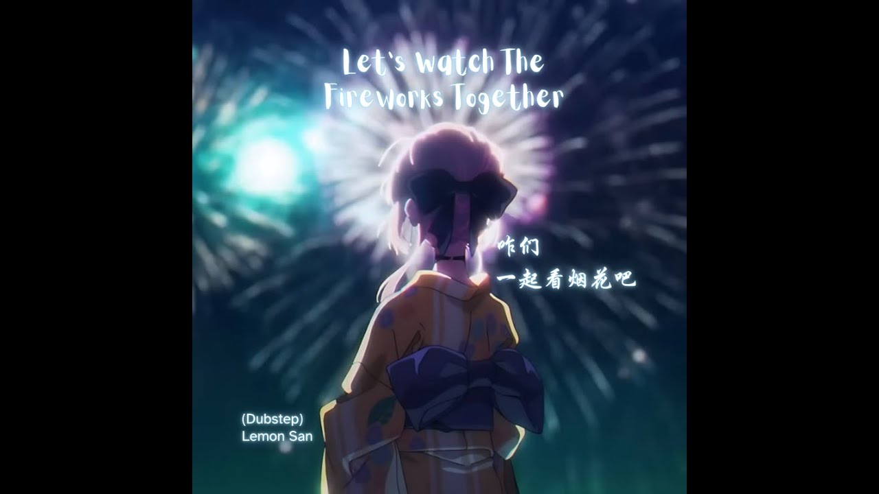 Let's Watch The Fireworks Together (咋们一起看烟花吧) (SOUL ERROR)