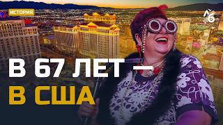 Она пережила всё и не разучилась смеяться