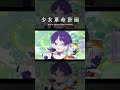 【歌ってみた】爽健美茶のラップ covered by 美古途 #shorts