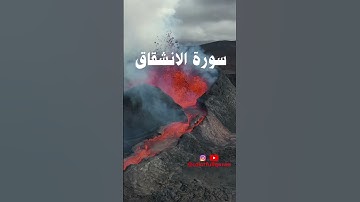 SURAT AL INSHIQAQ    سورة الانشقاق