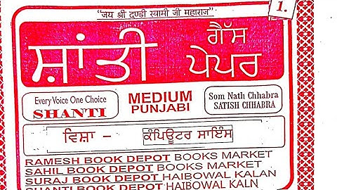 #SHANTIGUESSPAPER #10 COMPUTER SCIENCE ENLISH MEDIUM#BOARD SAMPLE PAPER  ! #psebboard #pseb10thclass