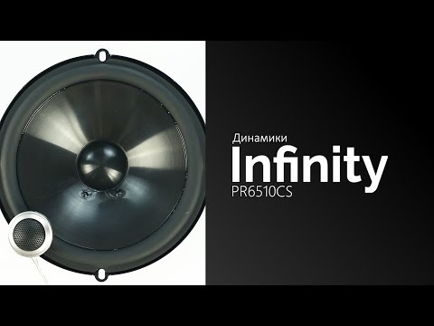 Распаковка динамиков INFINITY PR6510CS