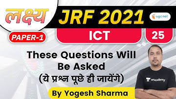 10:00 AM - Lakshya JRF 2021 | ICT by Yogesh Sharma | These Questions Will Be Asked