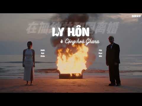 [𝐕𝐢𝐞𝐭𝐬𝐮𝐛+𝐏𝐢𝐧𝐲𝐢𝐧] Ly hôn ở Cộng hòa Ghana - Phi Đạo Nhĩ ft DIOR Đại Dĩnh |《在加纳共和国离婚》- 菲道尔、DIOR 大颖 💔~