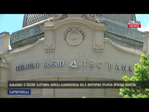 ბანკებმა 3 თვეში ვალუტის ყიდვა-გაყიდვიდან 63.5 მლნ ლარის მოგება მიიღეს