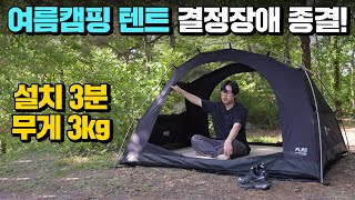 쉬운 설치와 가벼운 무게로 여름캠핑에 최적화 된 폴라리스 M1 이너텐트용으로도 좋아요