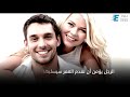 لماذا يخاف الرجل من المرأة الجميلة