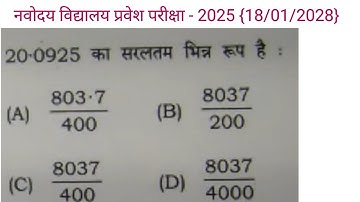 20.0925 का सरलतम भिन्न रूप है: | नवोदय विद्यालय प्रवेश परीक्षा -2025 गणित का हल | jnvsat 2025 maths