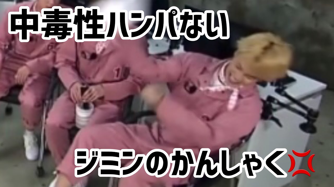 ［BTS/日本語字幕】ぷいぷいジミンの　えい💢やい💢
