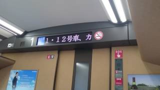 北陸新幹線E7系F15編成あさま620号長野発車後車内放送 170603