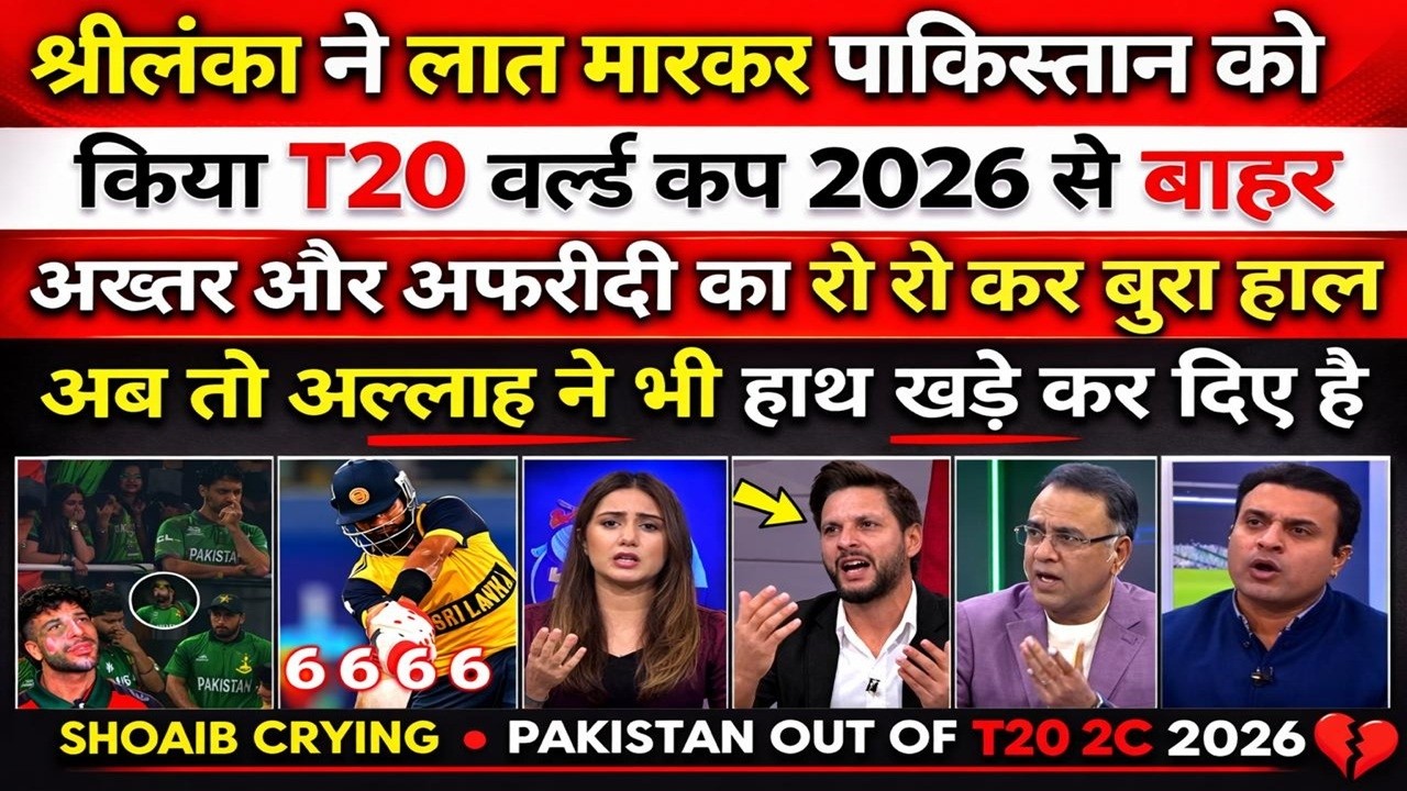 Afridi And Shoaib Akhtar Crying After Shameful Exit Of Pakistan From T20 World Cup | Pak Media Cry