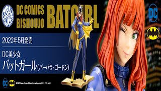 A LOOK AT: DC Comics  Batgirl Bishoujo Statue by Kotobukiya REVEAL