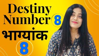 Know About Destiny Number 8 - Bhagyank 8 (भाग्यांक 8) | Numerology - Priyanka Kuumar (Hindi)