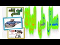 مراجعة درس المبادئ الأساسية للوراثة الصف الثالث الاعدادي ترم 2